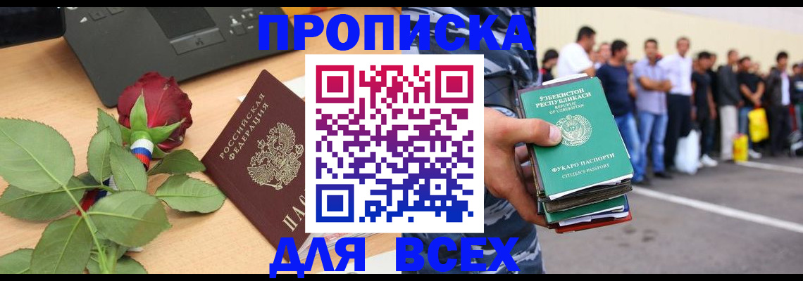 прописка иностранных граждан в Салехарде