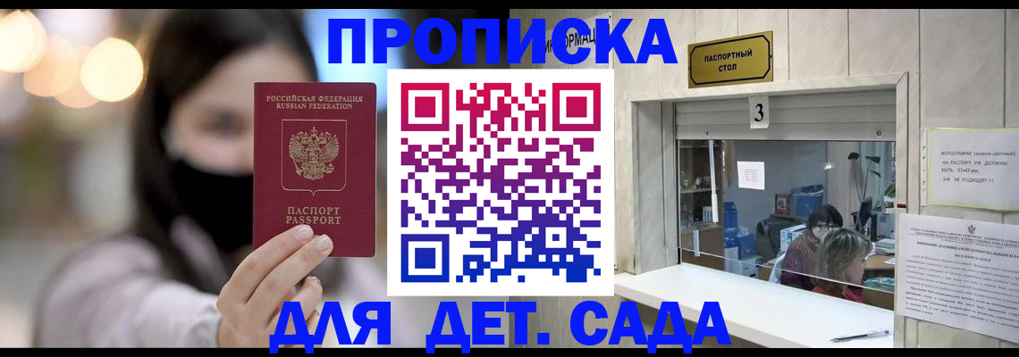 прописка для работы в Салехарде