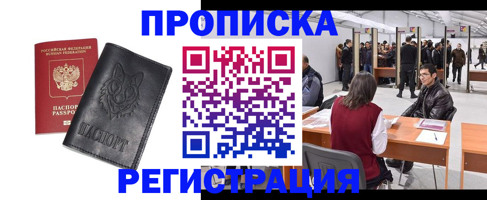 временная регистрация адрес в Салехарде