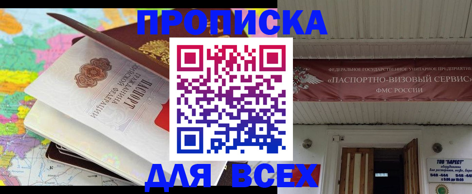 прописка штамп в Салехарде