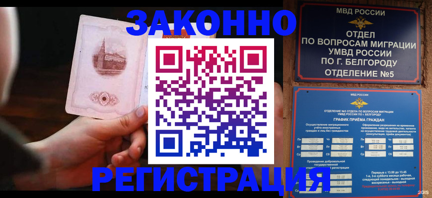 прописка 2025 в Салехарде