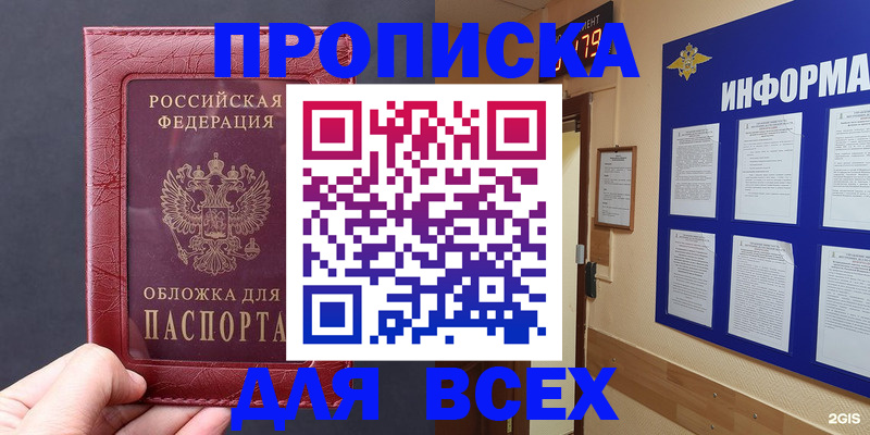 прописка паспорт в Салехарде
