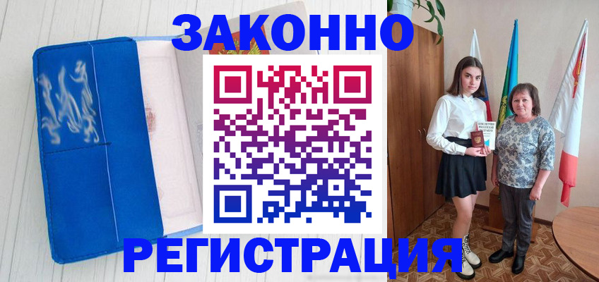прописка в квартире в Салехарде